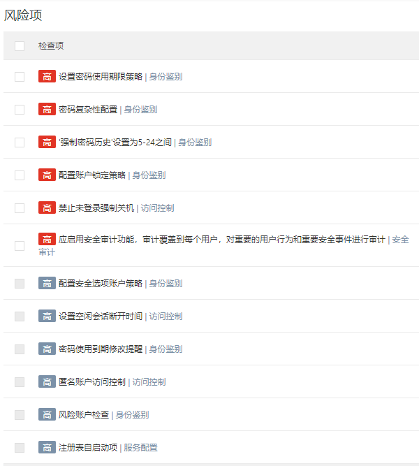 【高危】阿里云标准-Windows 2008 R2安全基线检查(图2) 【高危】阿里云标准-Windows 2008 R2安全基线检查(图2)