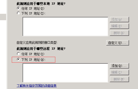 防火墙限制IP访问