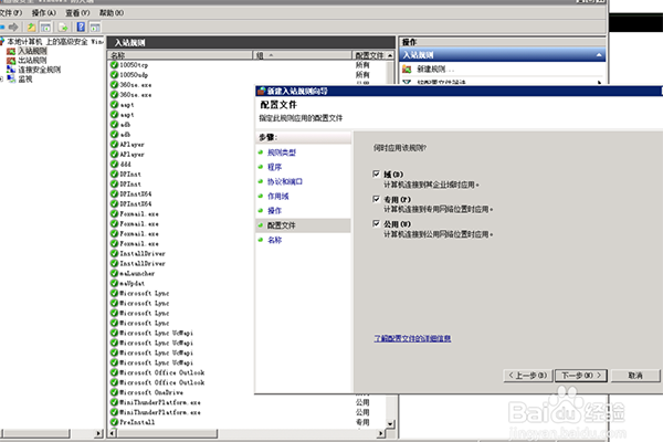 Windows2008服务器高级防火墙屏蔽IP教程及相关配置(图11)
