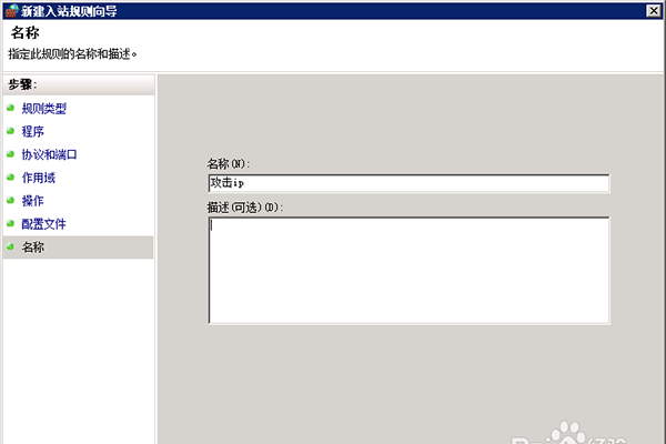 Windows2008服务器高级防火墙屏蔽IP教程及相关配置(图12)