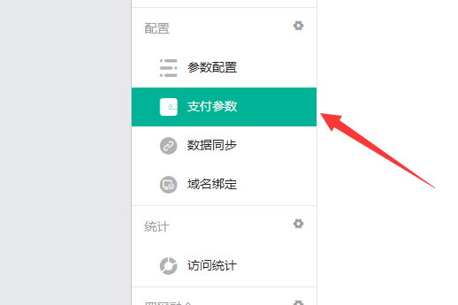 微信拍卖小程序制作方法，拍卖小程序模版支付配置(图4)