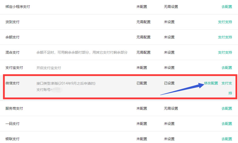 微信拍卖小程序制作方法，拍卖小程序模版支付配置(图5)