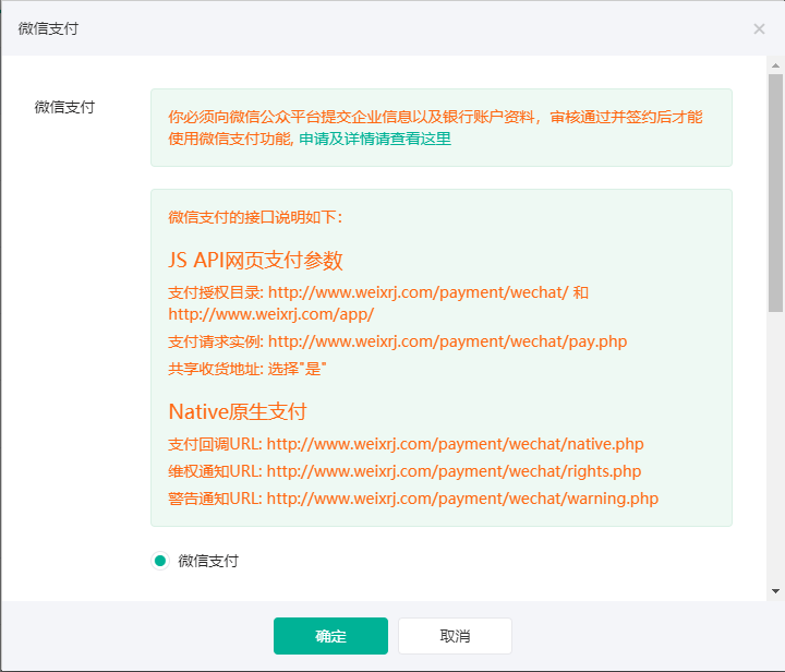 微信拍卖小程序制作方法，拍卖小程序模版支付配置(图6)