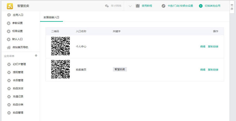 微信拍卖小程序制作方法，拍卖小程序模版支付配置(图1)